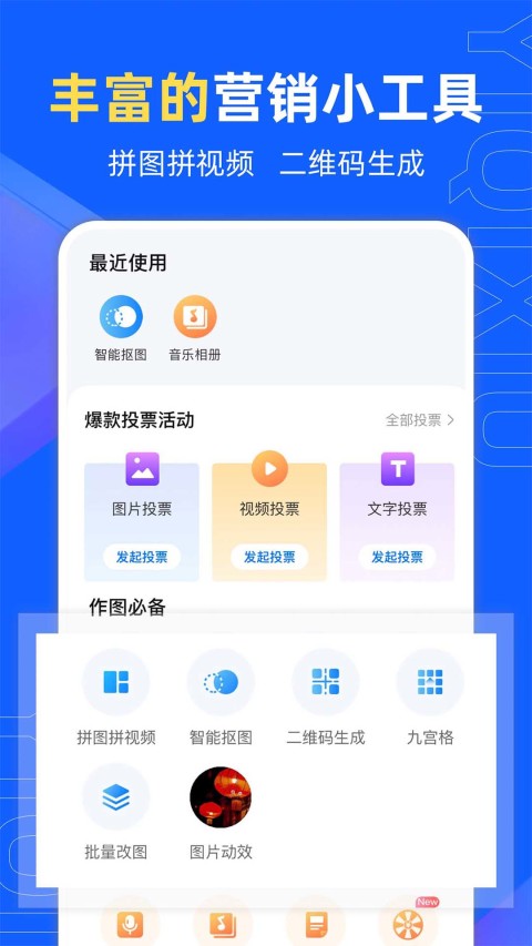 易企秀v5.17.0截图2