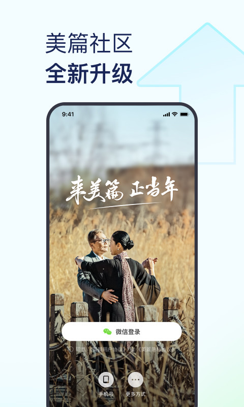 美篇v9.2.2截图5