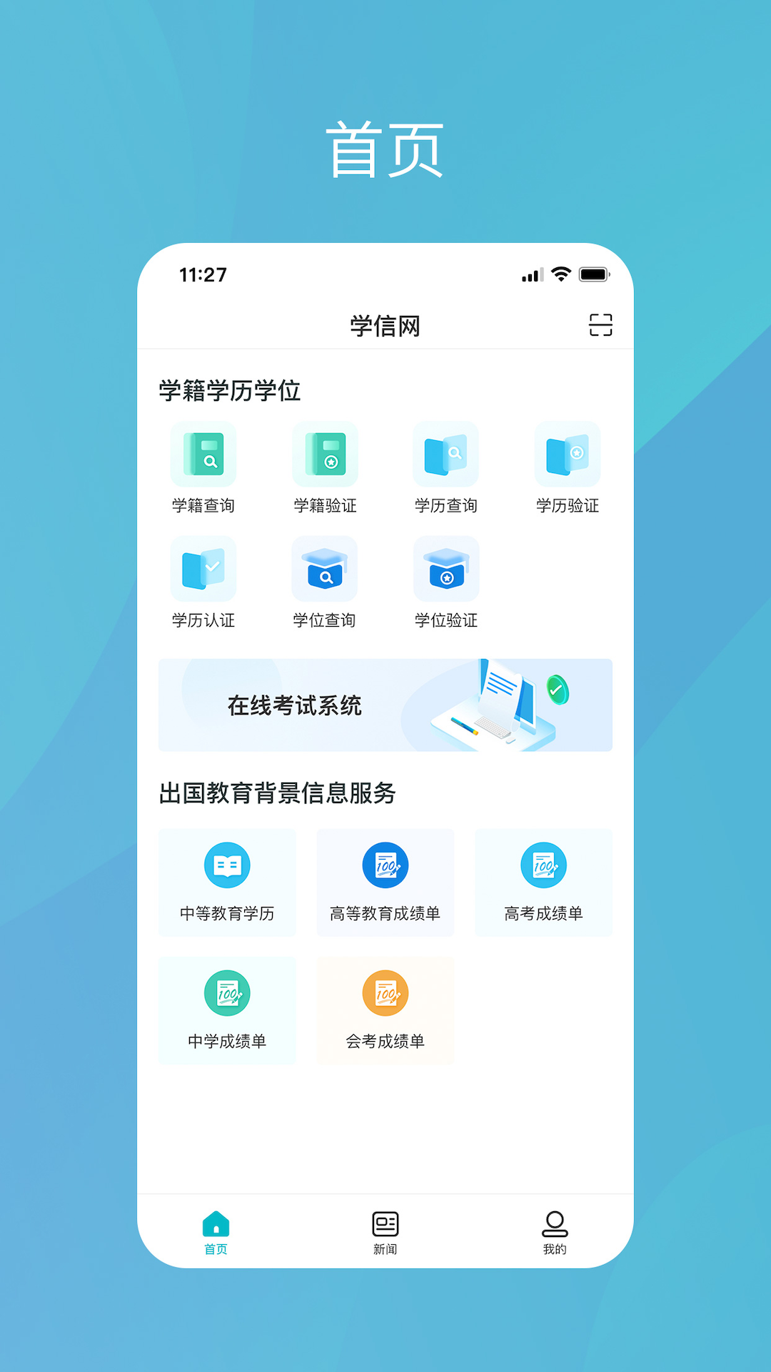 学信网v2.0.0截图4