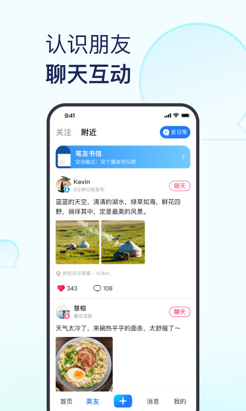 美篇v9.2.2截图3