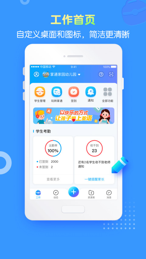 掌通家园园丁v6.77.2截图5