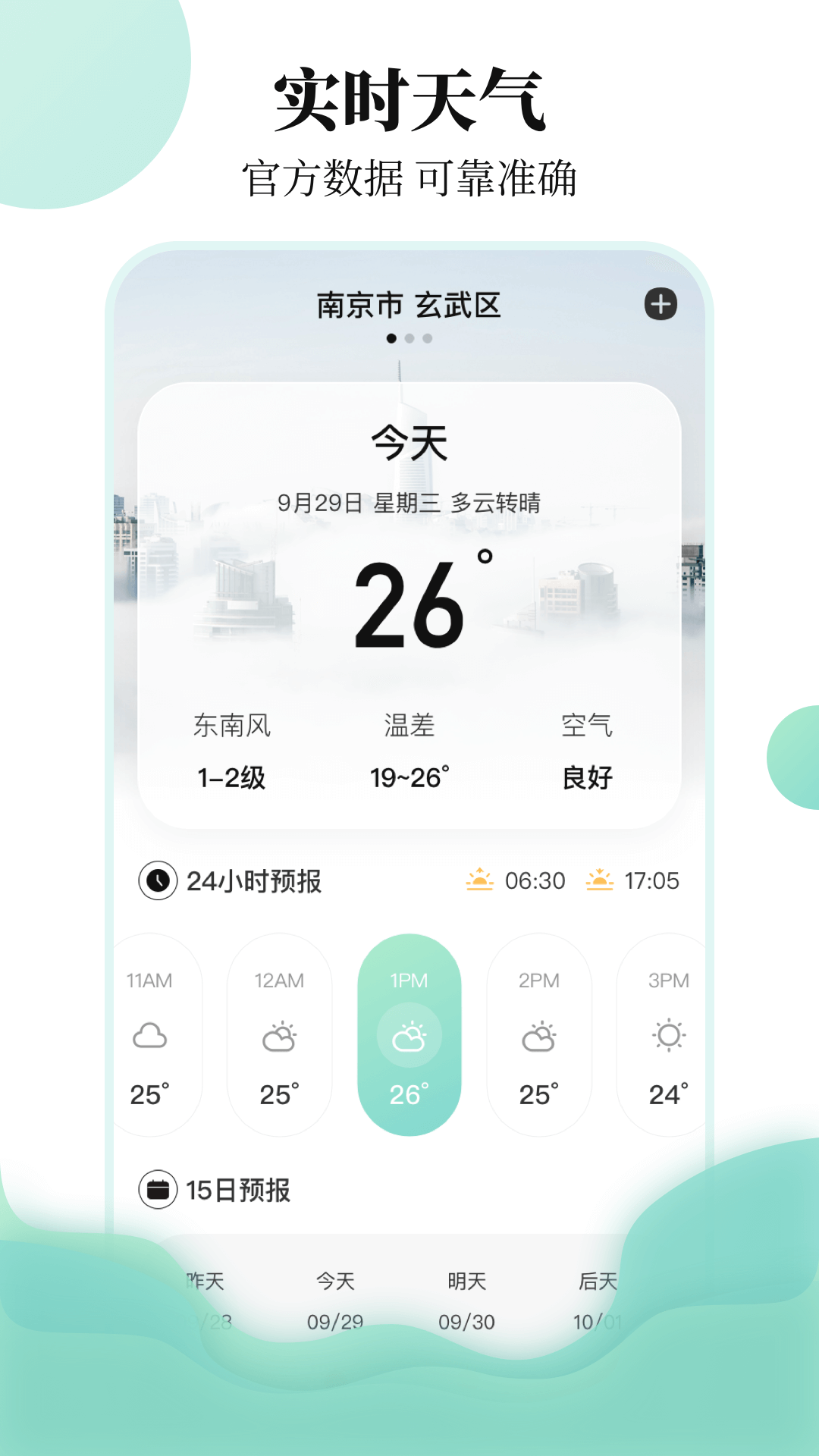 航班查询v3.6.1截图1