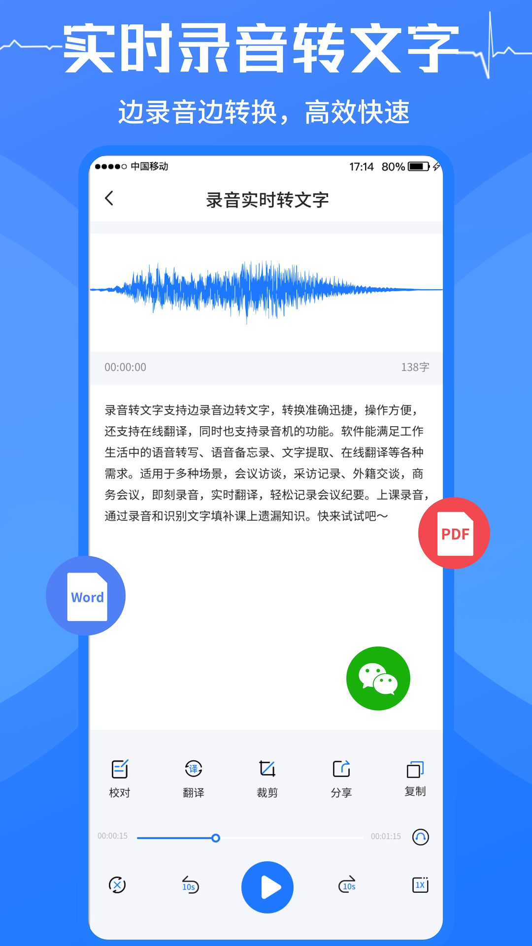 录音转文字v3.2.4截图4