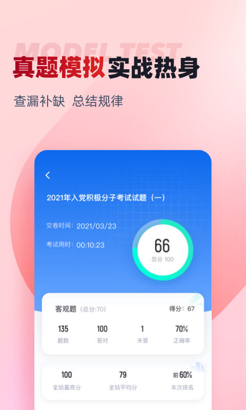 入党积极分子考试聚题库v1.6.0截图2