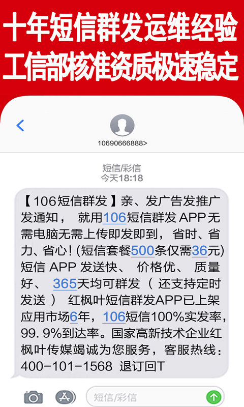 群发短信v2.4.0截图1