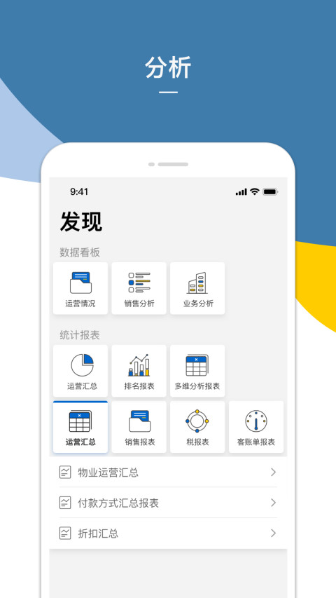 Shiji BI截图4