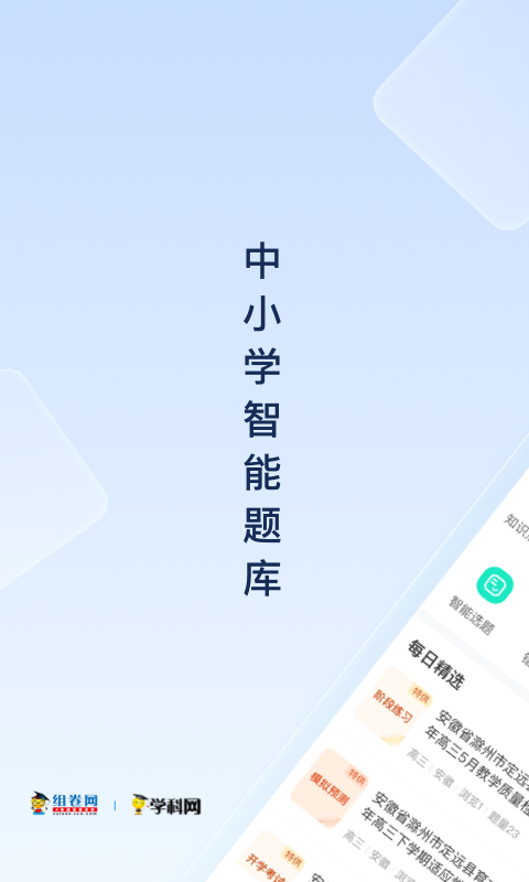 组卷v1.5.2截图5