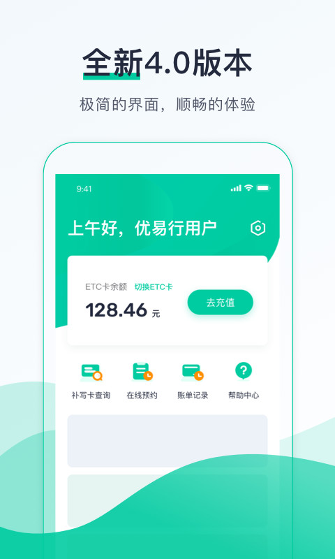 优易行v4.8.0截图4