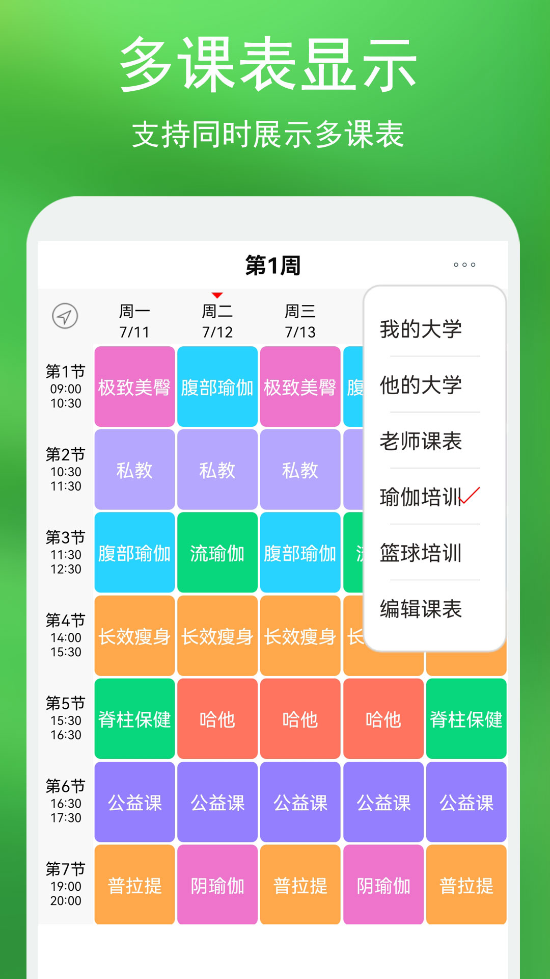 蓝鹤课程表v4.1.5截图2