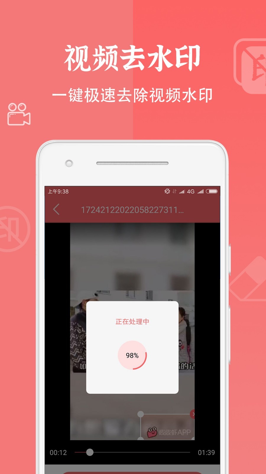 视频去水印大师v1.1.7截图4