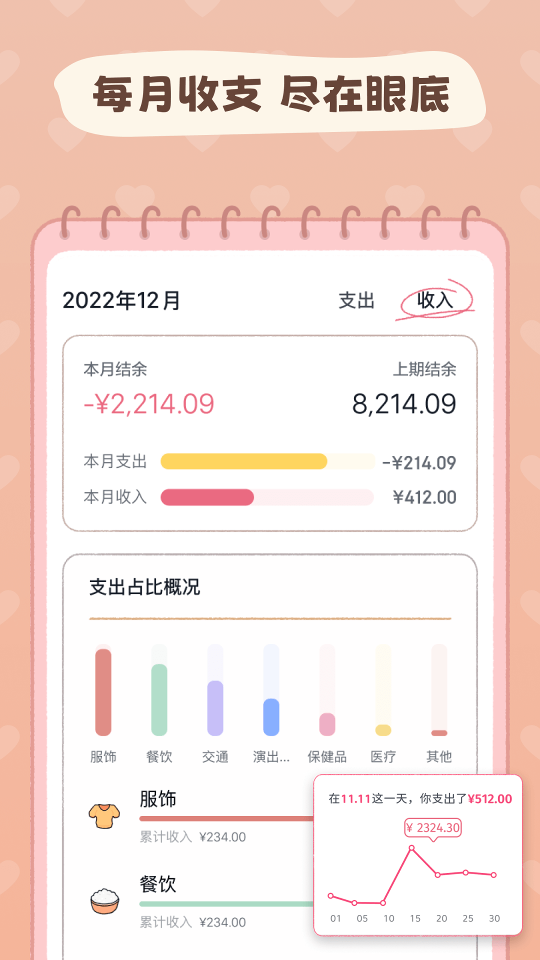 恋恋记账v1.3.4截图2