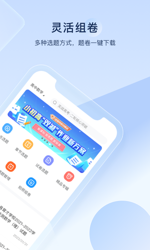 组卷v1.5.2截图4