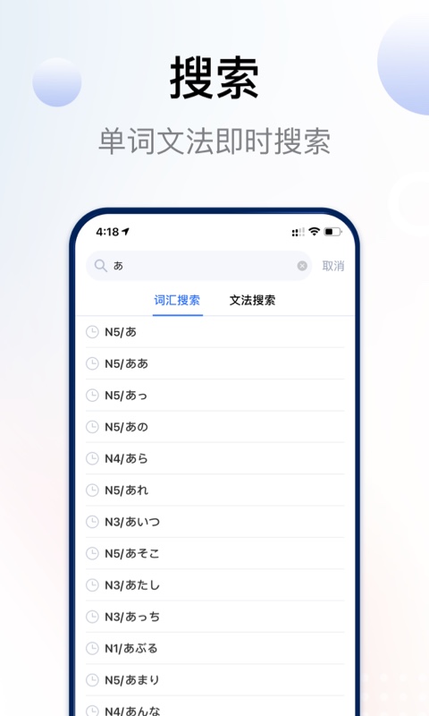 日语考级v2.0.9截图2