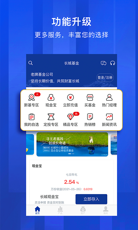 长城基金v4.4.3截图5