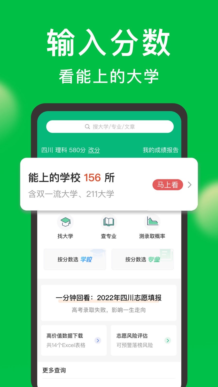 圆梦志愿v5.0.6截图4