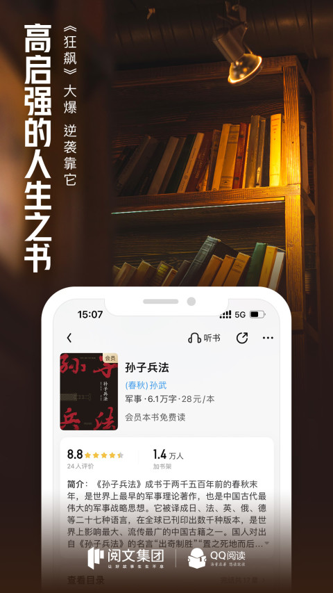 QQ阅读v7.9.2.888截图2