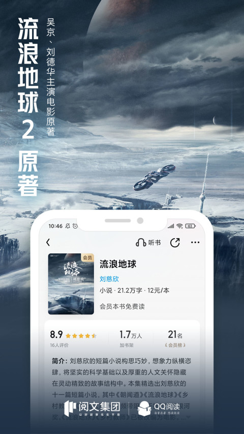 QQ阅读v7.9.2.888截图4