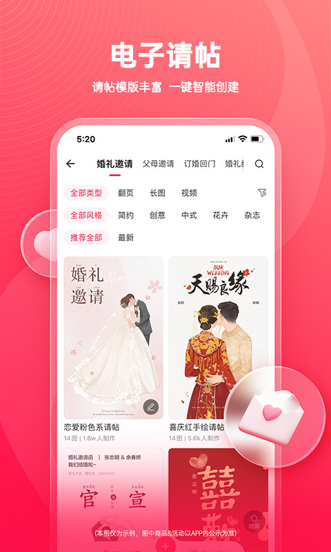 婚礼纪v9.4.12截图1