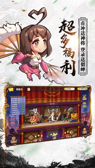 沙雕三国截图3