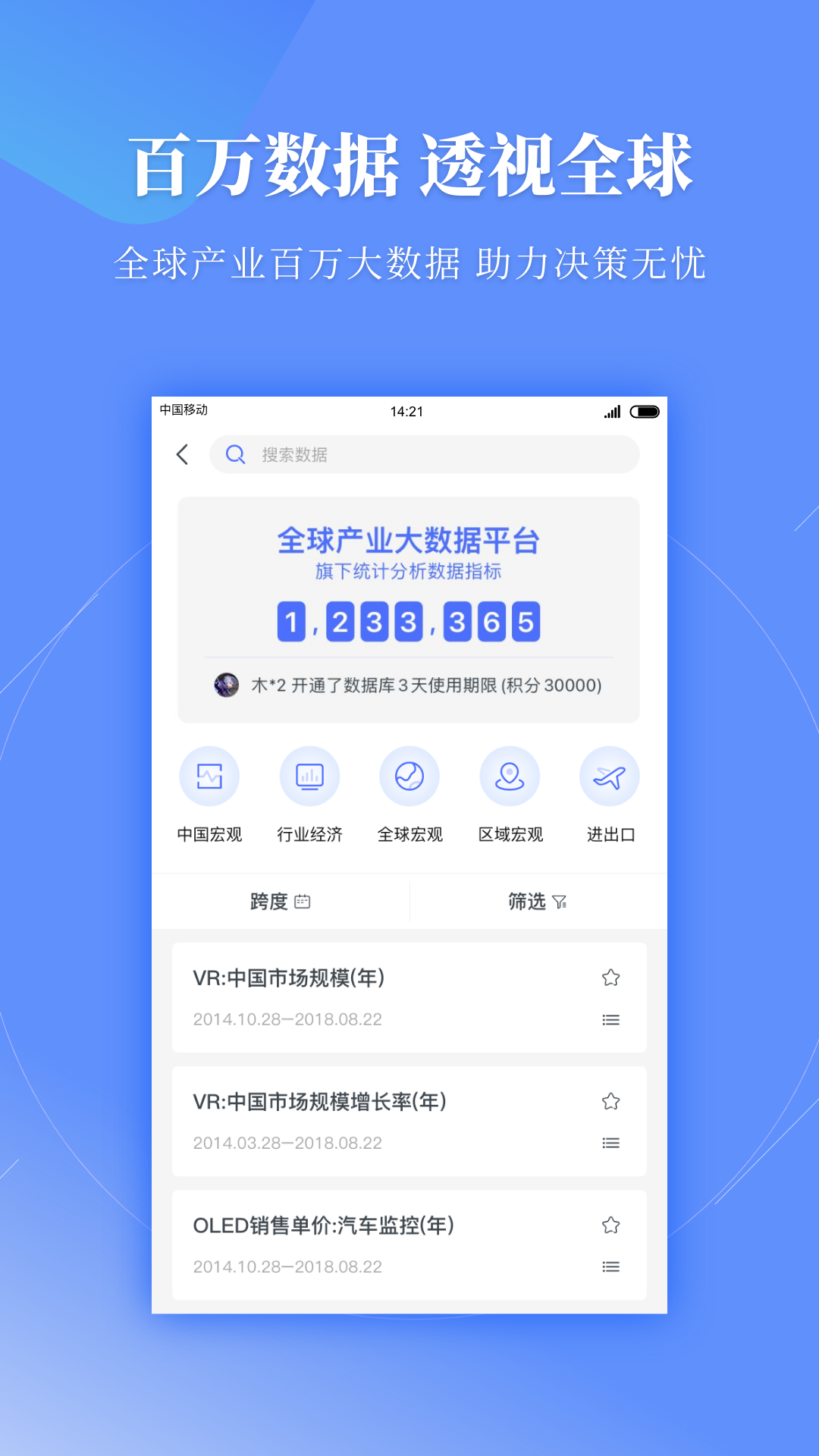 前瞻经济学人v6.4.0截图1