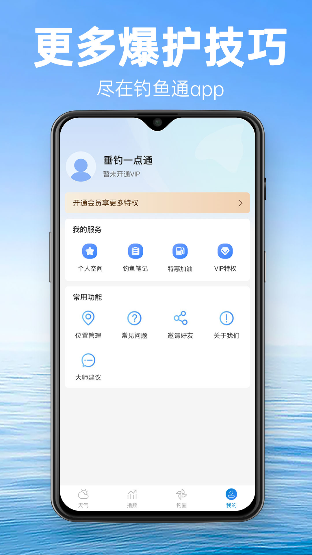 钓鱼通v1.1.7截图1