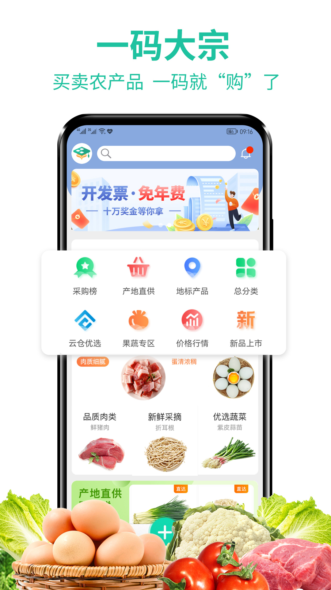 贵州农产品交易平台v2.6.9.0截图5