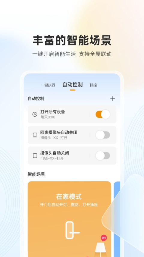 乐橙v7.2.1.0206截图1