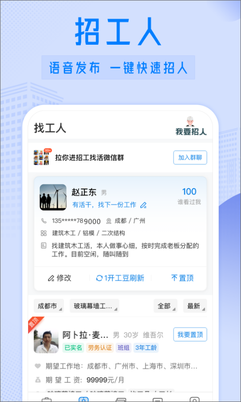 工地招工v6.3.1.2截图4