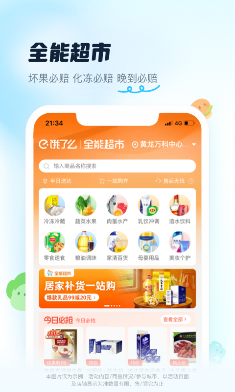 饿了么v10.17.8截图1