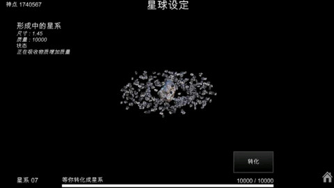 我的梦幻宇宙流浪星球截图1