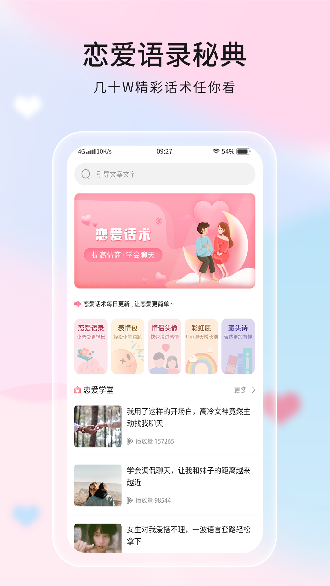 恋爱话语v1.0.2截图5