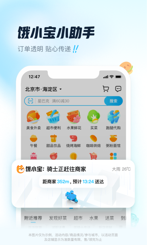 饿了么v10.17.8截图3