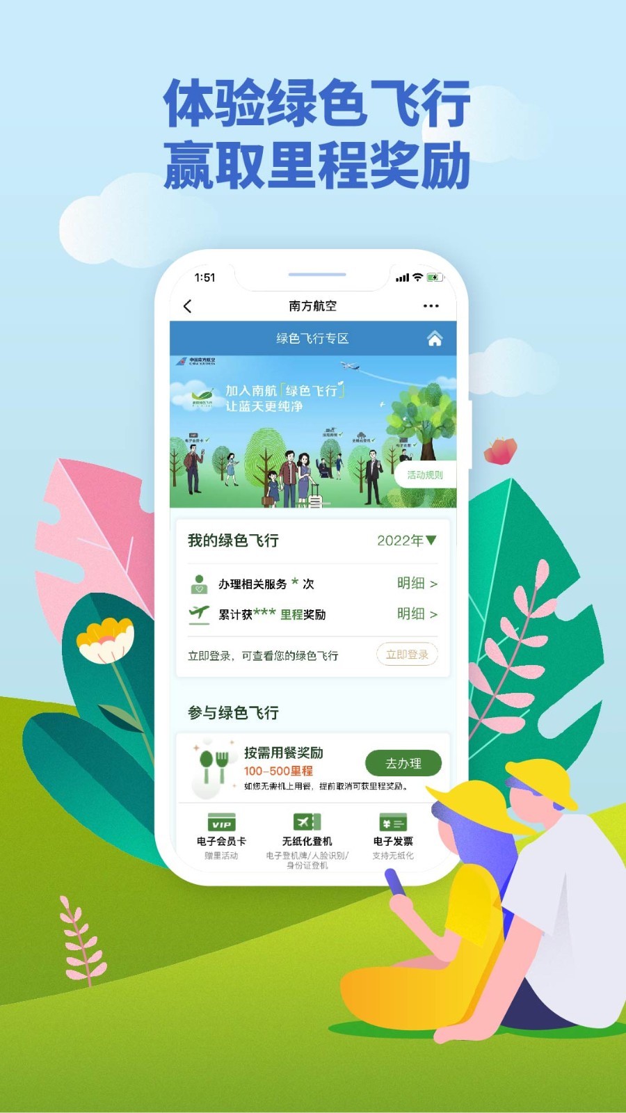 南方航空v4.4.4截图3