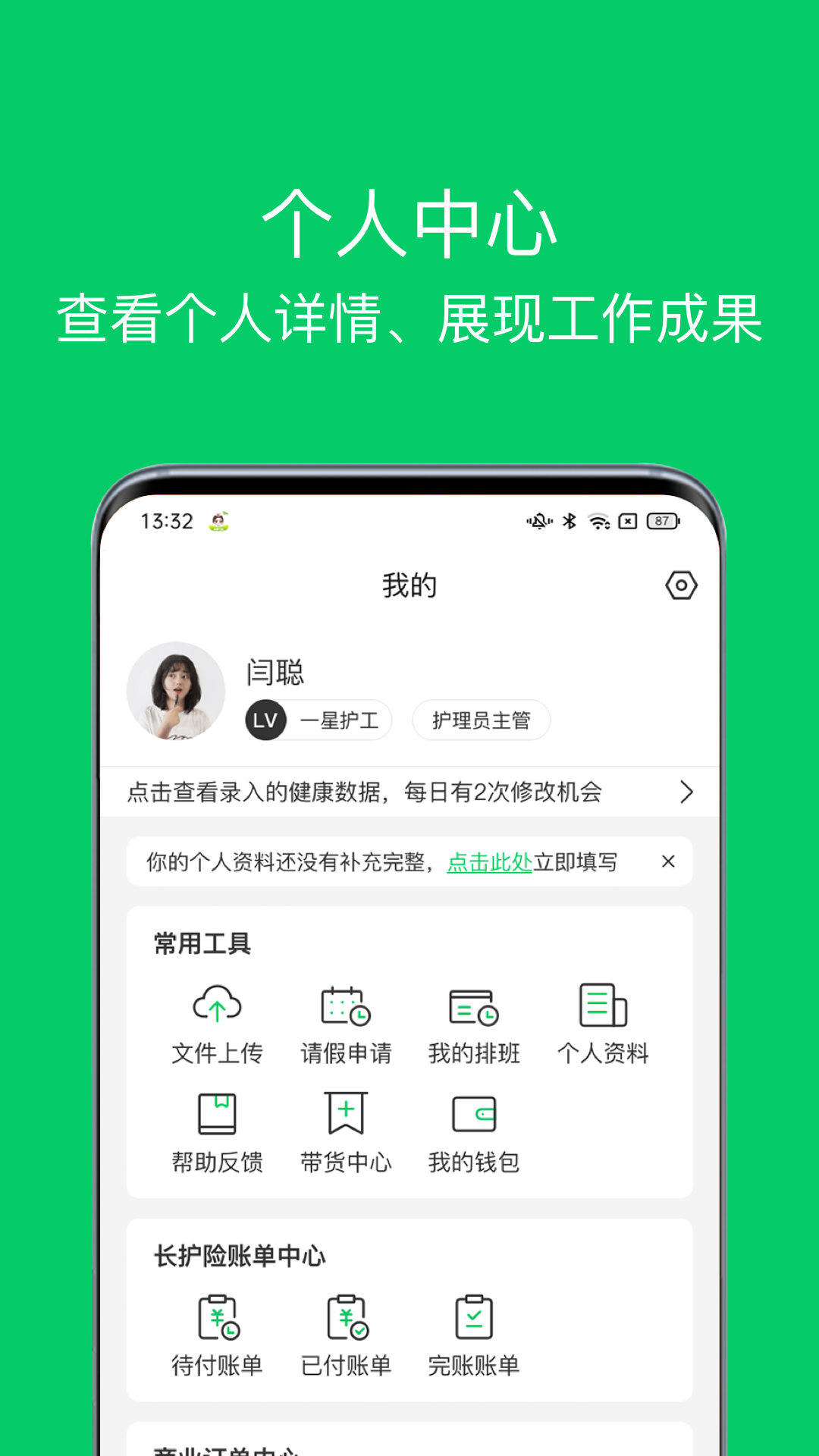 照护365康护端v1.4.5截图1