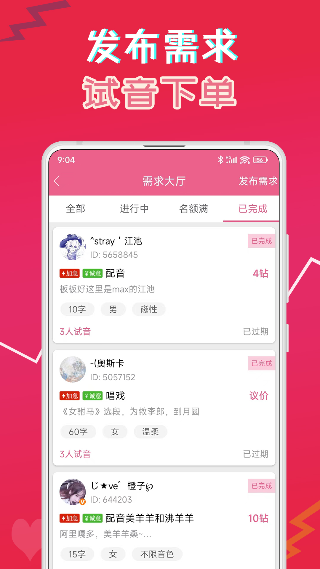 萌我语音包v27.6截图1