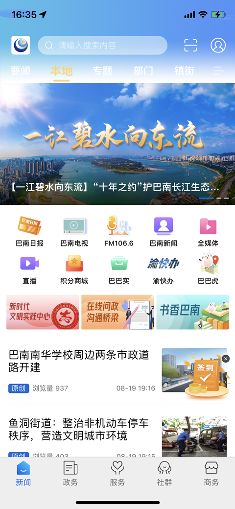 看巴南vV5.1.0截图4