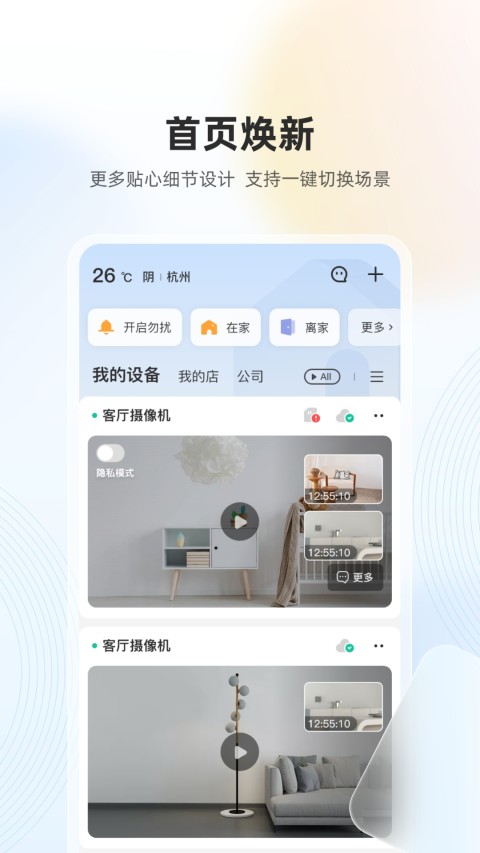 乐橙v7.2.1.0206截图4