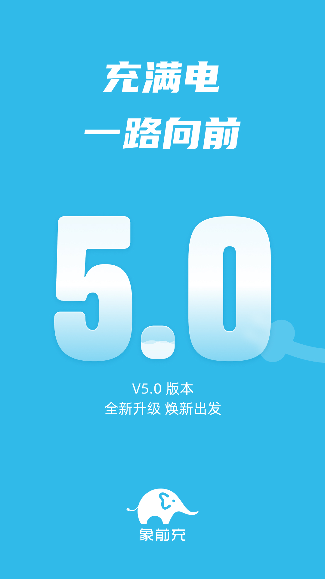 象前充v5.0.0截图5