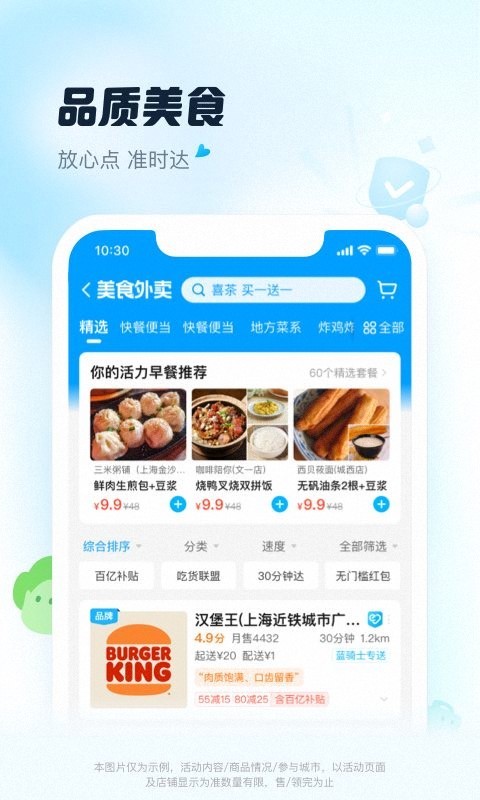 饿了么v10.17.8截图2