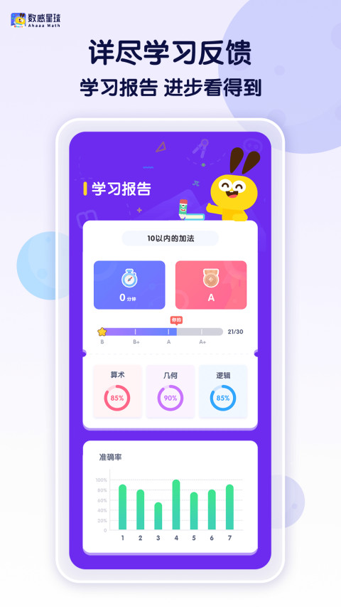 数感星球v6.15.2截图1