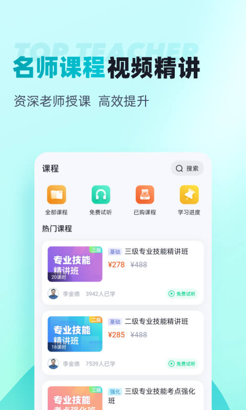 心理咨询师考试聚题库v1.6.0截图2