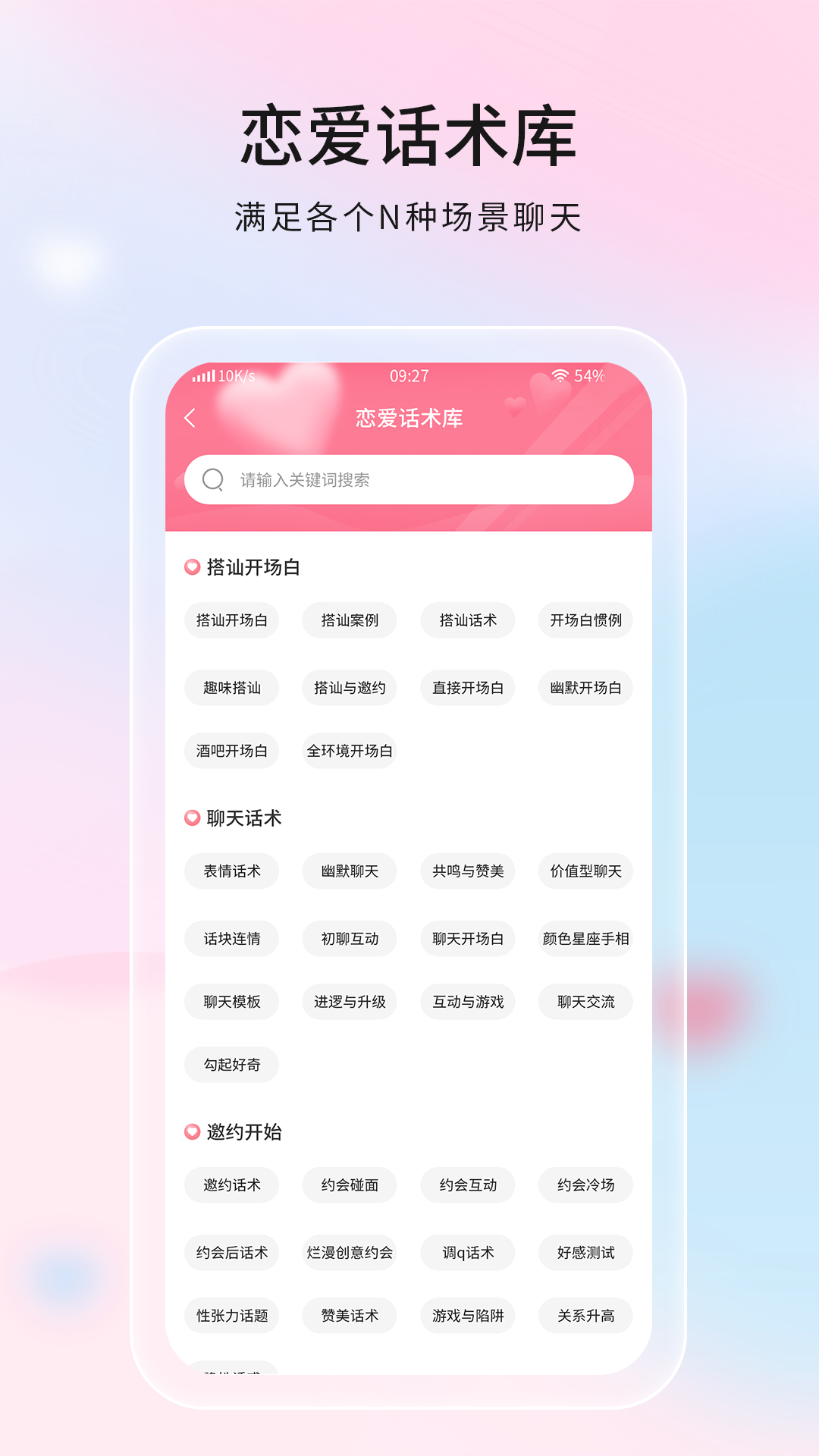 恋爱话语v1.0.2截图1