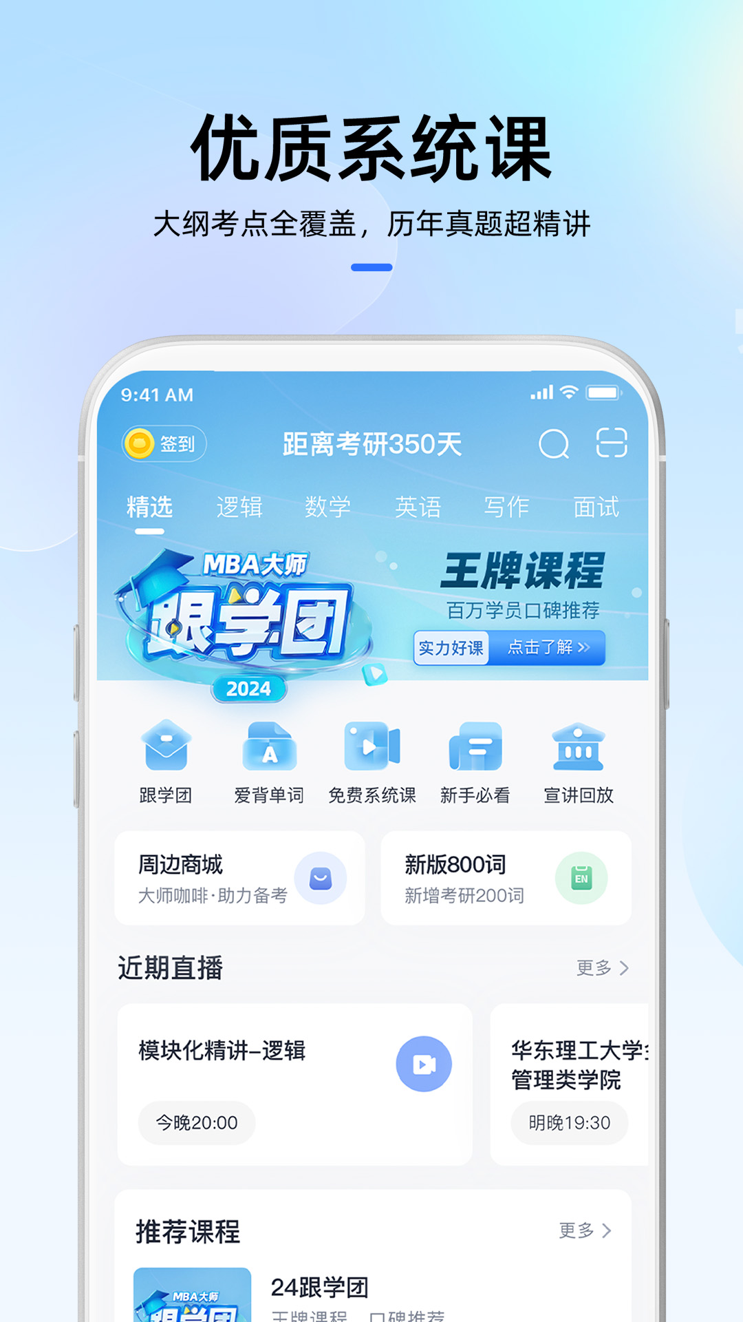 MBA大师v5.16.0截图4