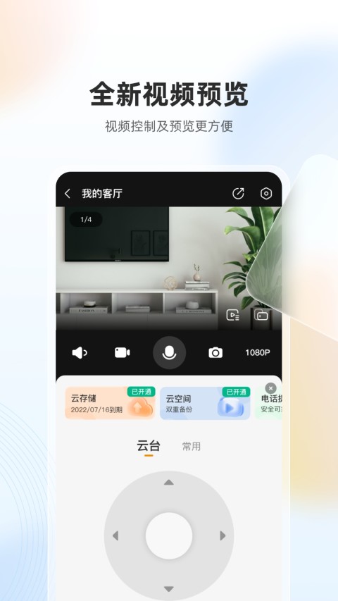 乐橙v7.2.1.0206截图3