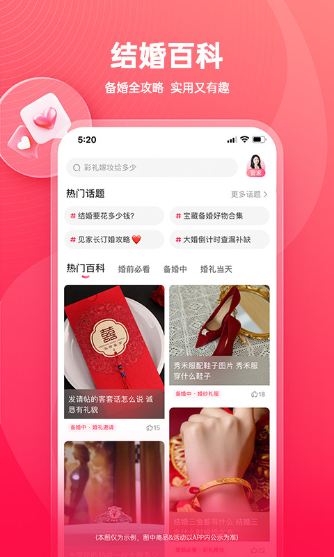 婚礼纪v9.4.12截图3