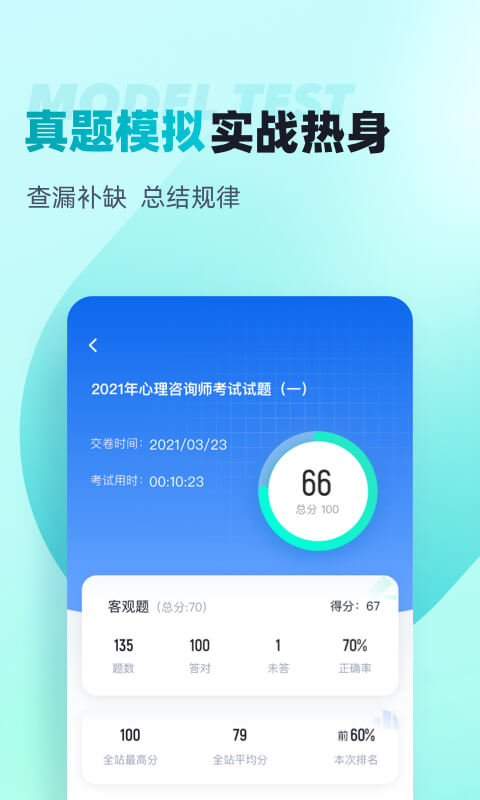 心理咨询师考试聚题库v1.6.0截图3