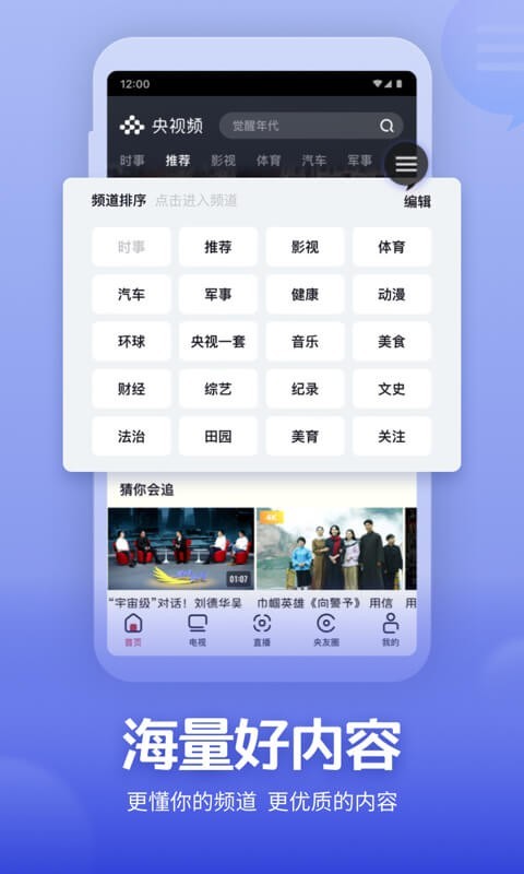 央视频v2.7.9.66669截图5