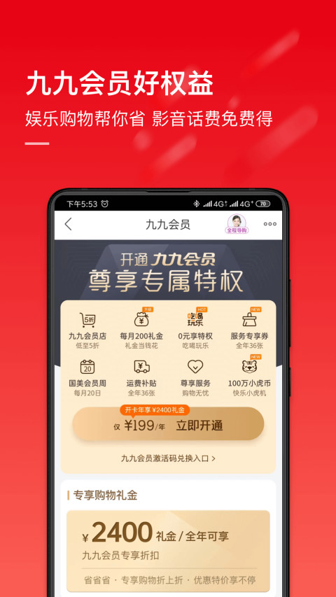 国美v9.0.4截图3