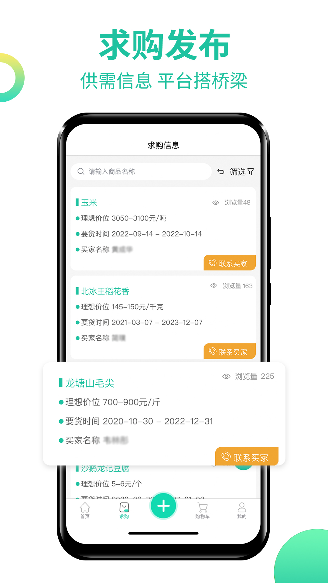 贵州农产品交易平台v2.6.9.0截图2