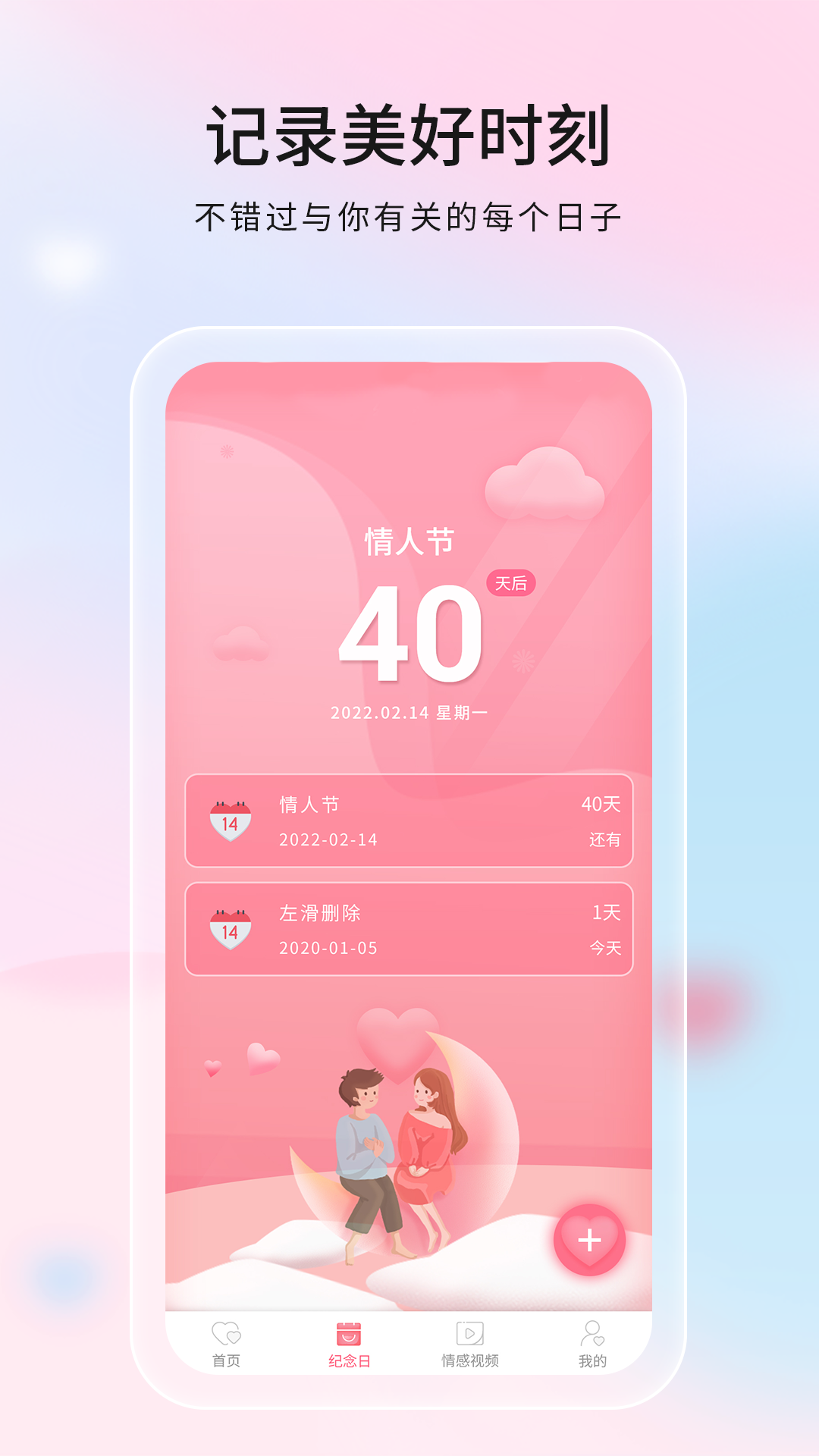 恋爱话语v1.0.2截图4